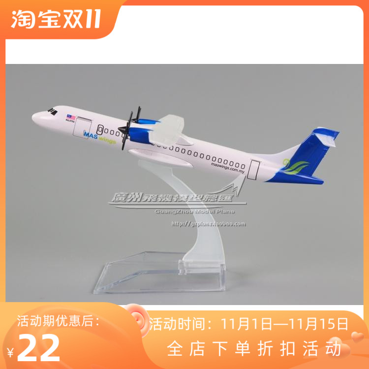 马航之翼MASwingsATR72-600