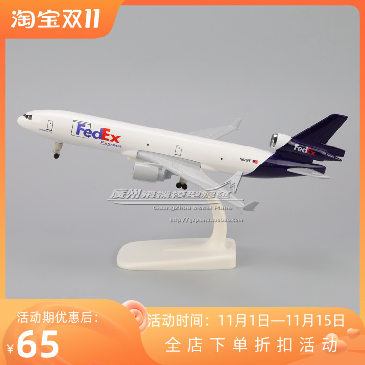 联邦快递fedexMD11飞机模型货机