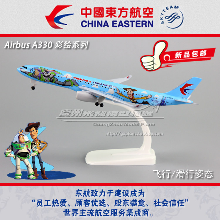 东方航空空客A330卡通飞机模型