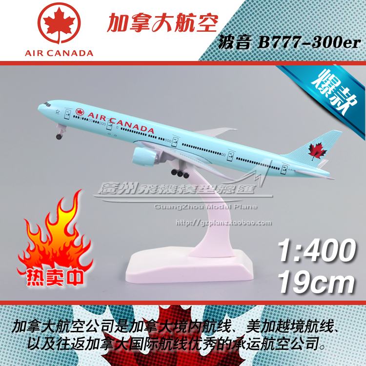 加拿大航空波音B777飞机模型