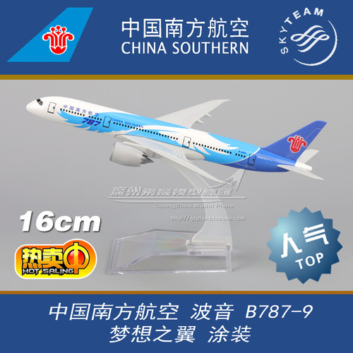 中国南方航空波音B787梦想之翼