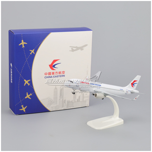 中国东方航空 空客 A320 合金 客机 仿真 飞机模型 摆件 20cm