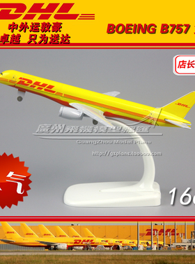DHL 中外运敦豪快递 波音 B757 合金 金属 仿真货机飞机模型 16cm