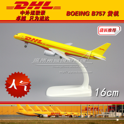 DHL快运波音B757飞机模型