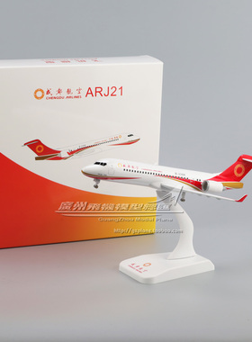 成都航空 CHENGDU ARJ21 B-3388 塑料合金 仿真客机飞机模型 23cm
