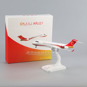 成都航空 CHENGDU ARJ21 B-3388 塑料合金 仿真客机飞机模型 23cm