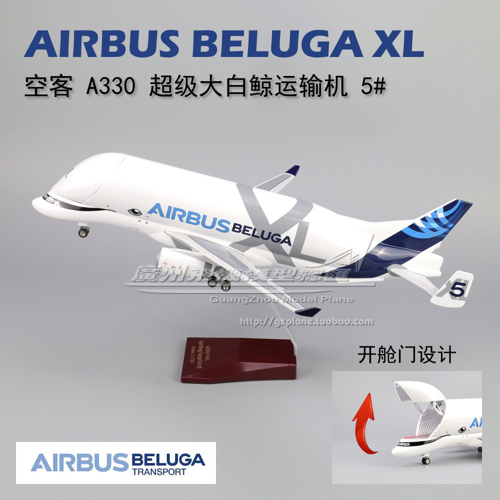 超级大白鲸运输机airbus beluga 空客 a330 开舱门 飞机模型 42cm