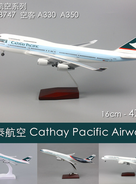 国泰航空 波音 B747 空客 A330 A350 仿真客机飞机模型 16cm 47cm