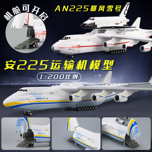 安AN225乌克兰安托诺夫暴风雪号运输机仿真塑料42cm飞机模型1:200