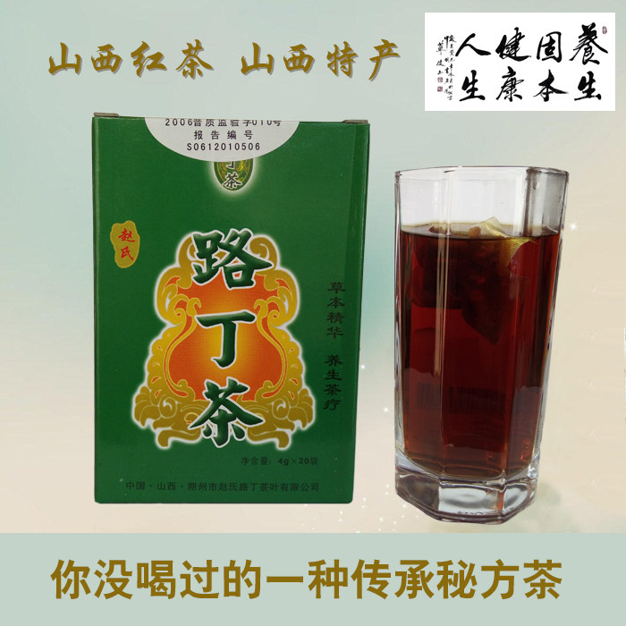 路丁茶 赵氏路丁 老号普装路丁茶80g 一周期4盒装 代买包邮
