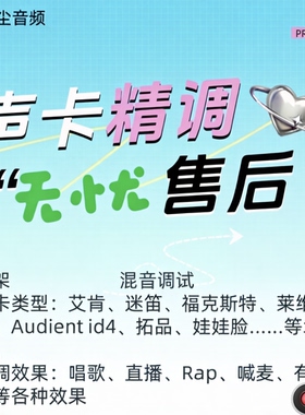 studio机架安装，跳线，声卡调试，一对一精调，迷笛，艾肯，id4