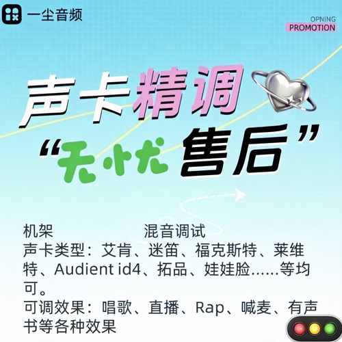 studio机架安装，跳线，声卡调试，一对一精调，迷笛，艾肯，id4