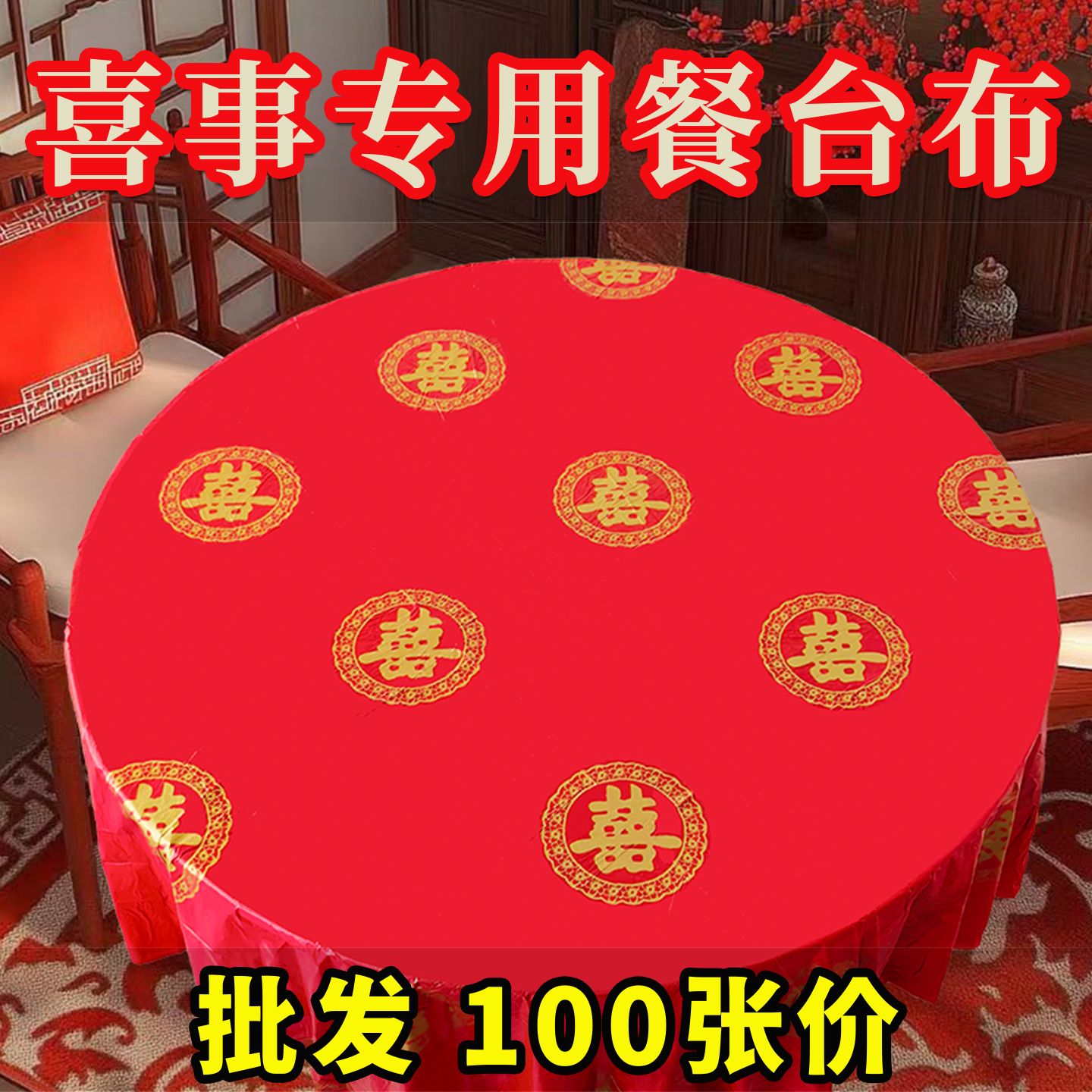 100张一次性桌布台布批发