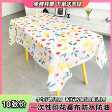 10张一次性桌布长方形幼儿园派对ins小清新可爱印花防水家用台布