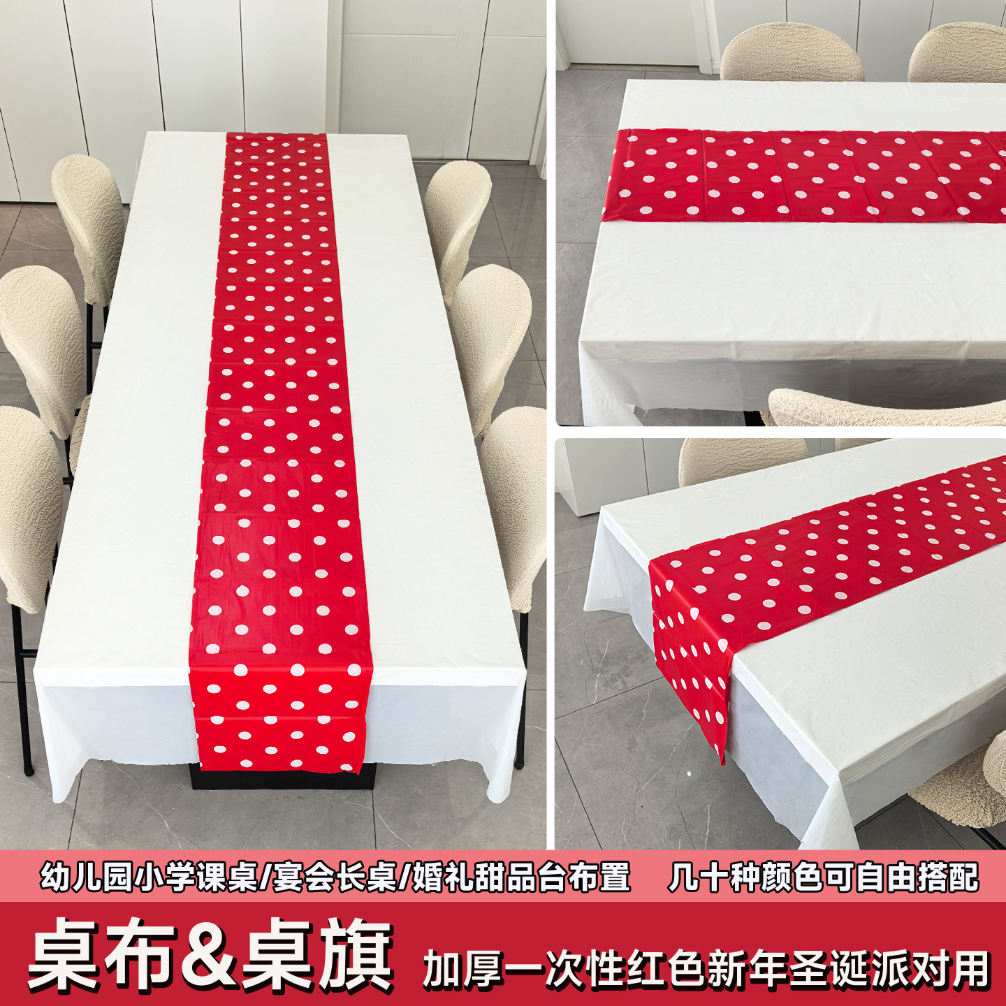 新年红色桌旗桌布长方形一次性加厚幼儿园学校圣诞元旦餐桌台布置,餐饮具,一次性桌布,淘宝优惠券,粉丝福利购,淘宝优惠卷
