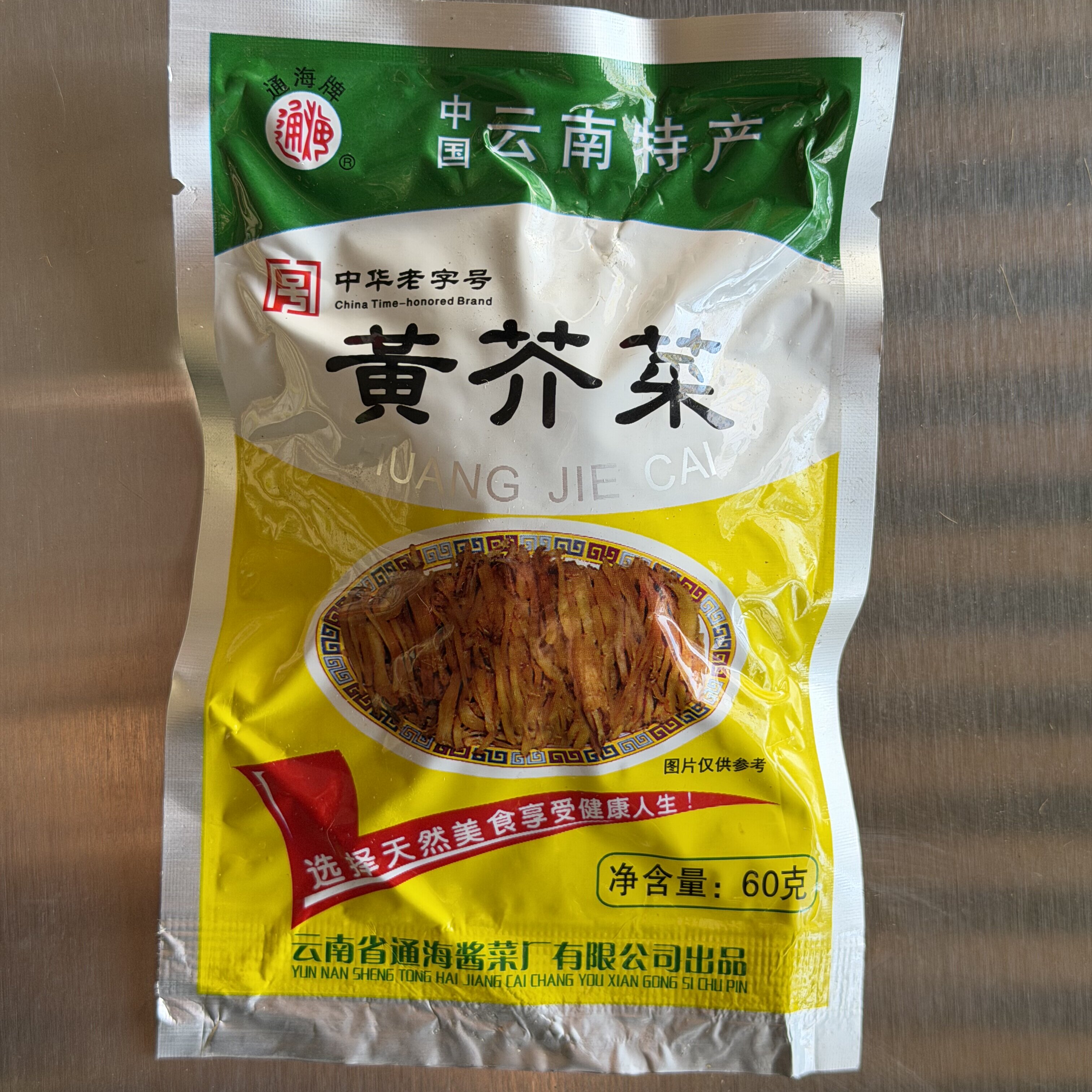 10袋包邮 云南通海特产 通海传统酱菜 通海牌黄芥菜