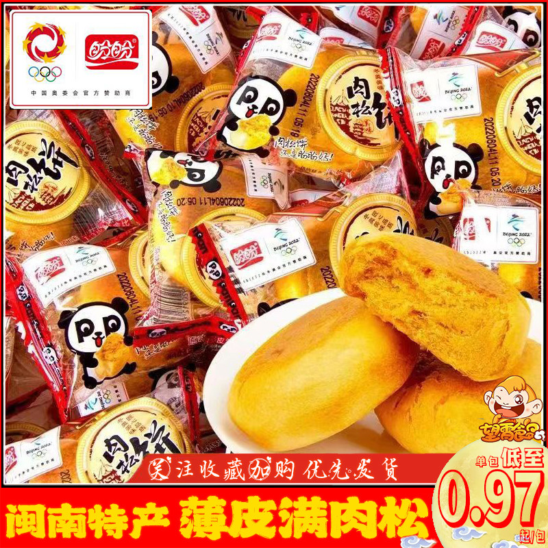 盼盼肉松饼原味整件闽南特产早餐传统糕点代餐独立包装零食品散装高性价比高么？