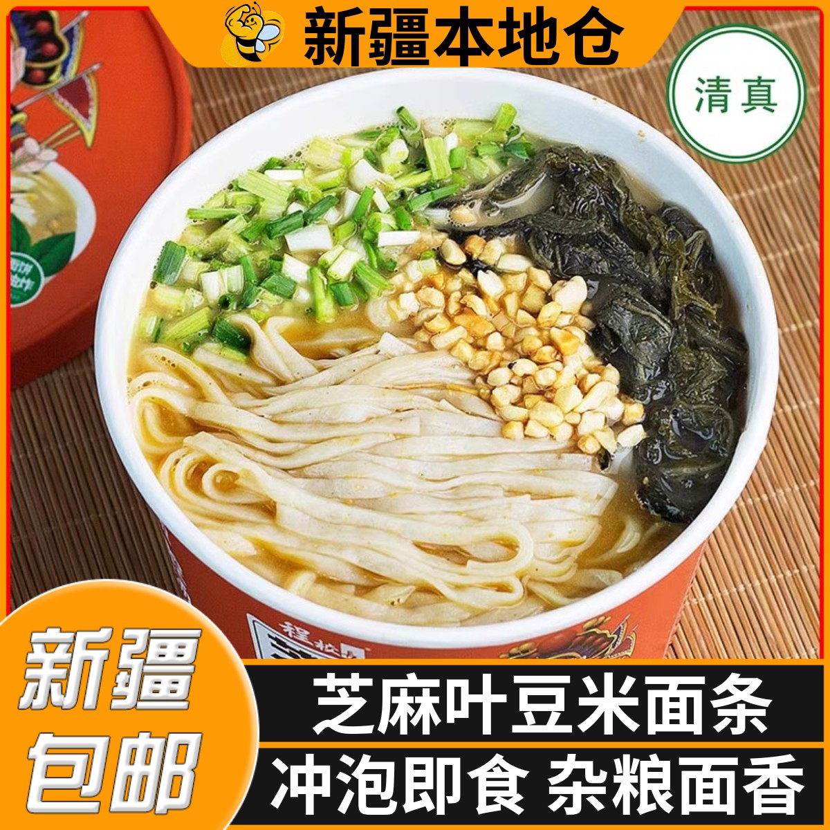 新疆包邮清真芝麻叶豆面条河南特色杂粮糊汤面免煮速食方便面桶装