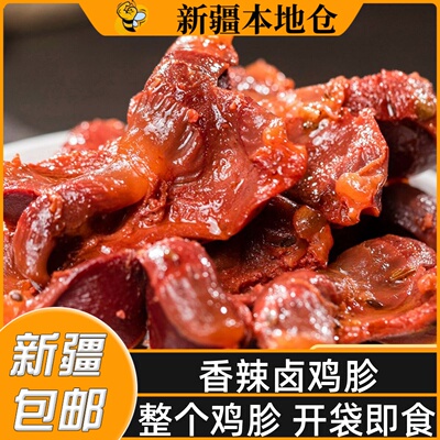 新疆包邮香辣鸡胗麻辣卤鸡肫