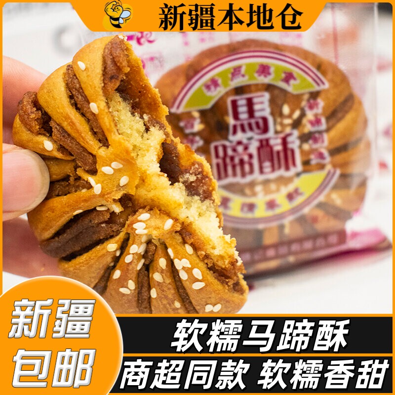 新疆包邮马蹄酥红枣泥豆沙馅饼酥饼盒装早餐传统老式软糯糕点零食