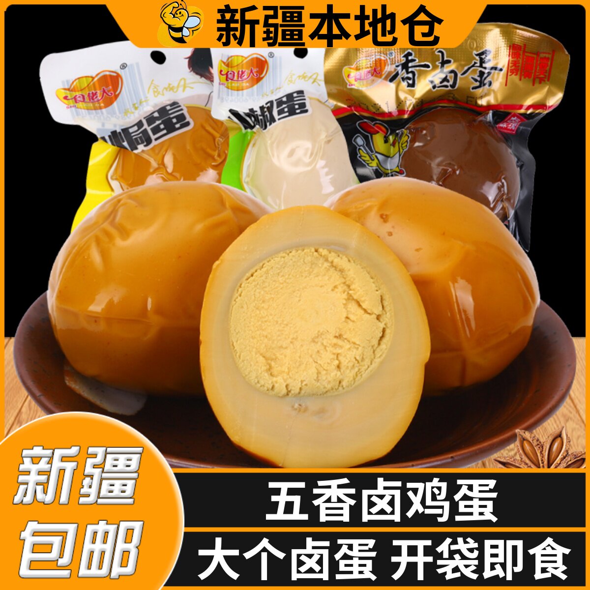 新疆包邮卤蛋即食泡椒山椒鸡蛋五香茶叶蛋卤味熟食休闲零食小吃