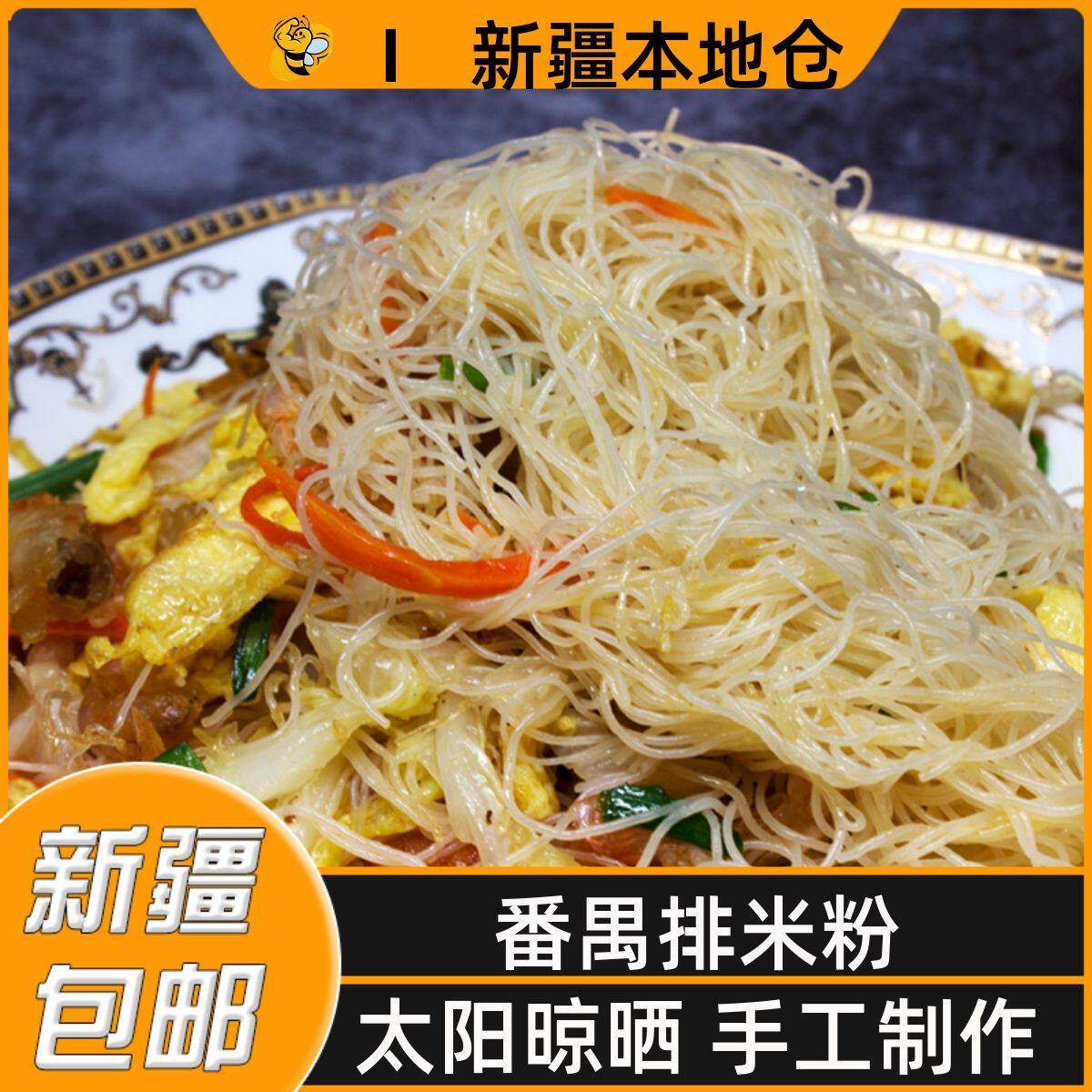 新疆包邮广州特产皇中皇番禺排粉细粉干方便炒米粉米线汤粉煮粉丝