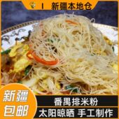 新疆 广州特产皇中皇番禺排粉细粉干方便炒米粉米线汤粉煮粉丝 包邮