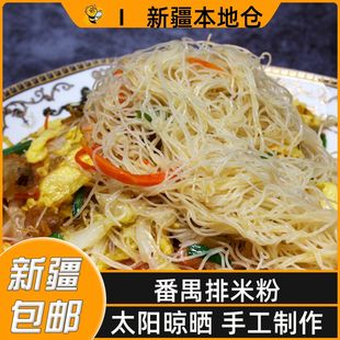 新疆包邮广州特产皇中皇番禺排粉细粉干方便炒米粉米线汤粉煮粉丝