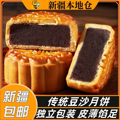新疆包邮中秋节豆沙月饼