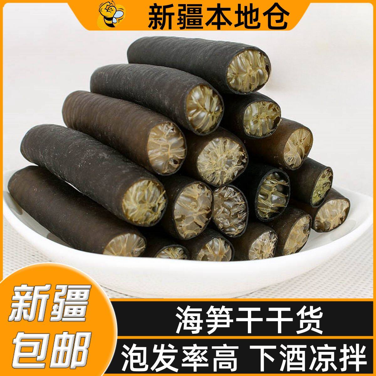 新疆包邮海笋干货淡干海松茸条海藻片凉拌素食菜海龙筋海冰笋干