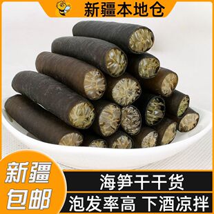 新疆包邮海笋干货淡干海松茸条海藻片凉拌素食菜海龙筋海冰笋干
