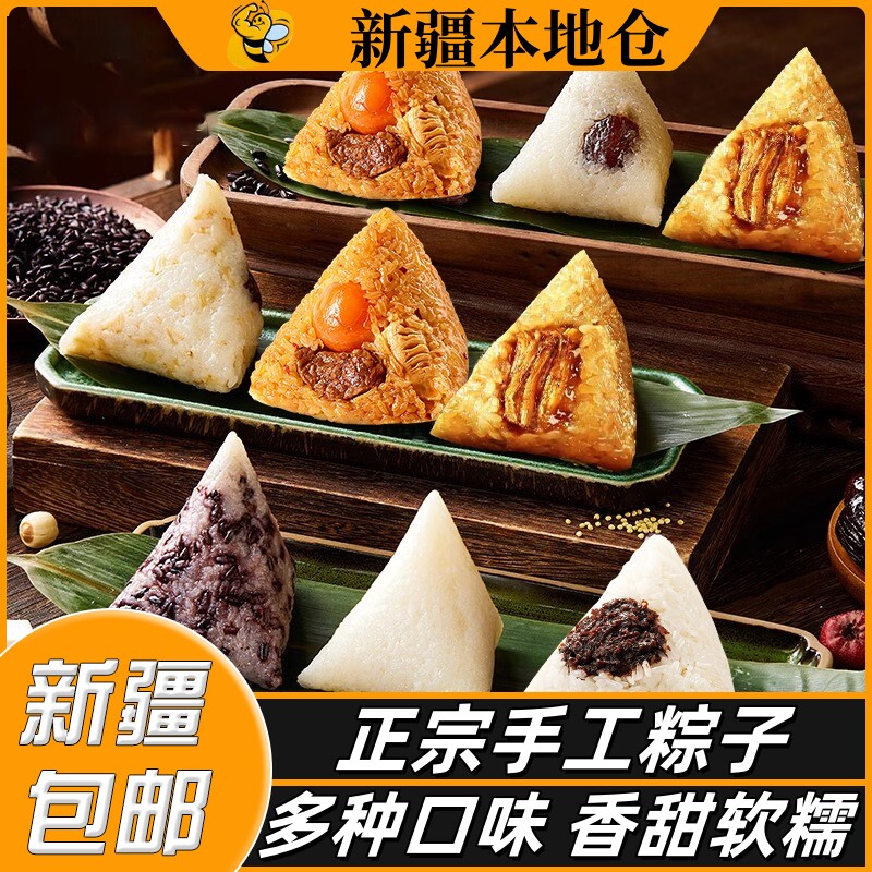 新疆包邮糙米粽子蜜枣粽软糯端午豆沙蜂蜜凉粽五谷八宝粽嘉兴粽子