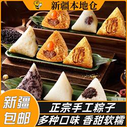 新疆包邮糙米粽子蜜枣粽软糯端午豆沙蜂蜜凉粽五谷八宝粽嘉兴粽子