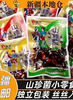 新疆包邮香辣山珍菌鸡枞菌