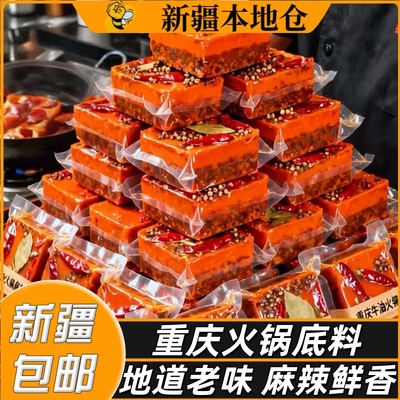 新疆包邮麻辣牛油火锅底料小包装