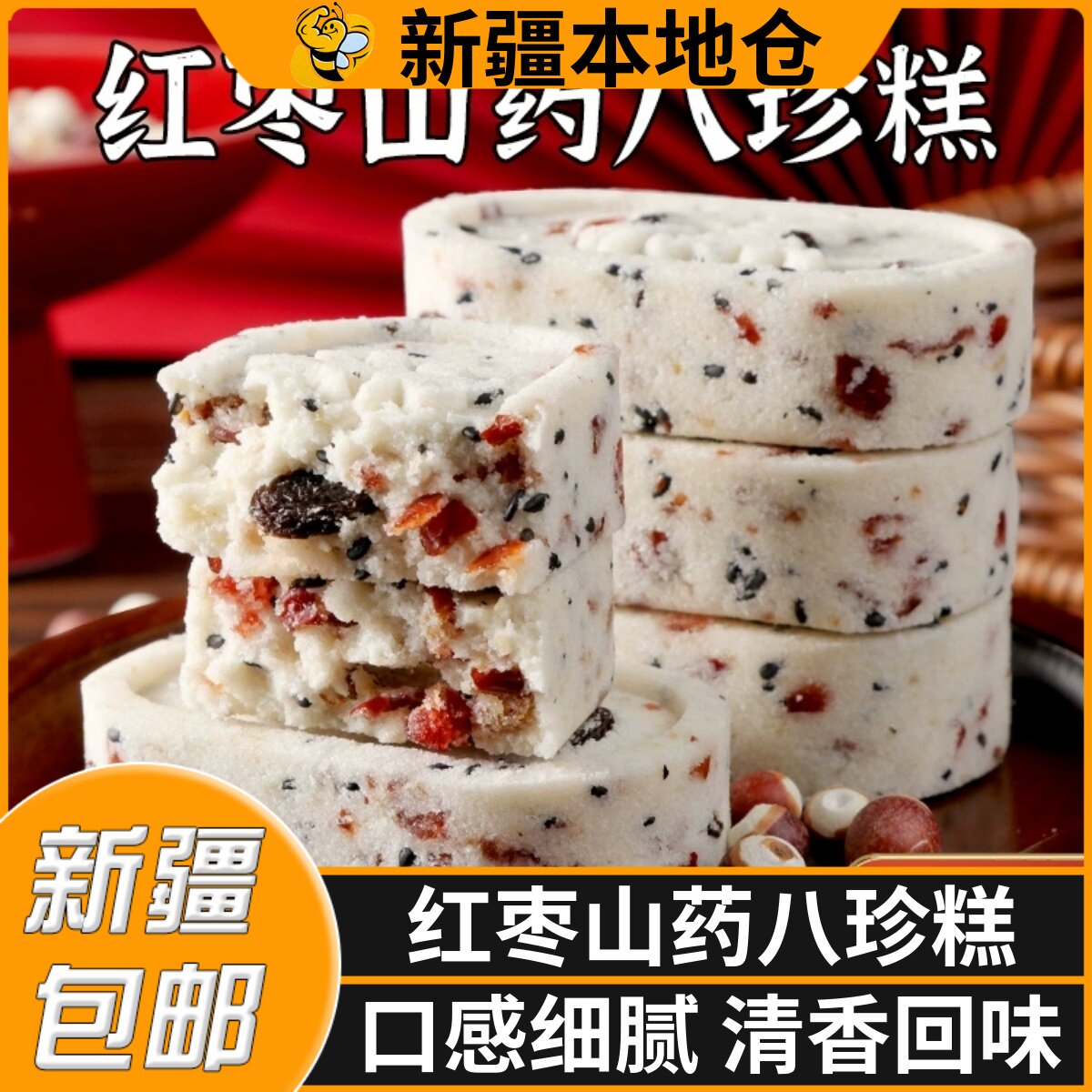新疆包邮红枣山药八珍糕芡实芝麻坚果茯苓纯手工芡实糕点