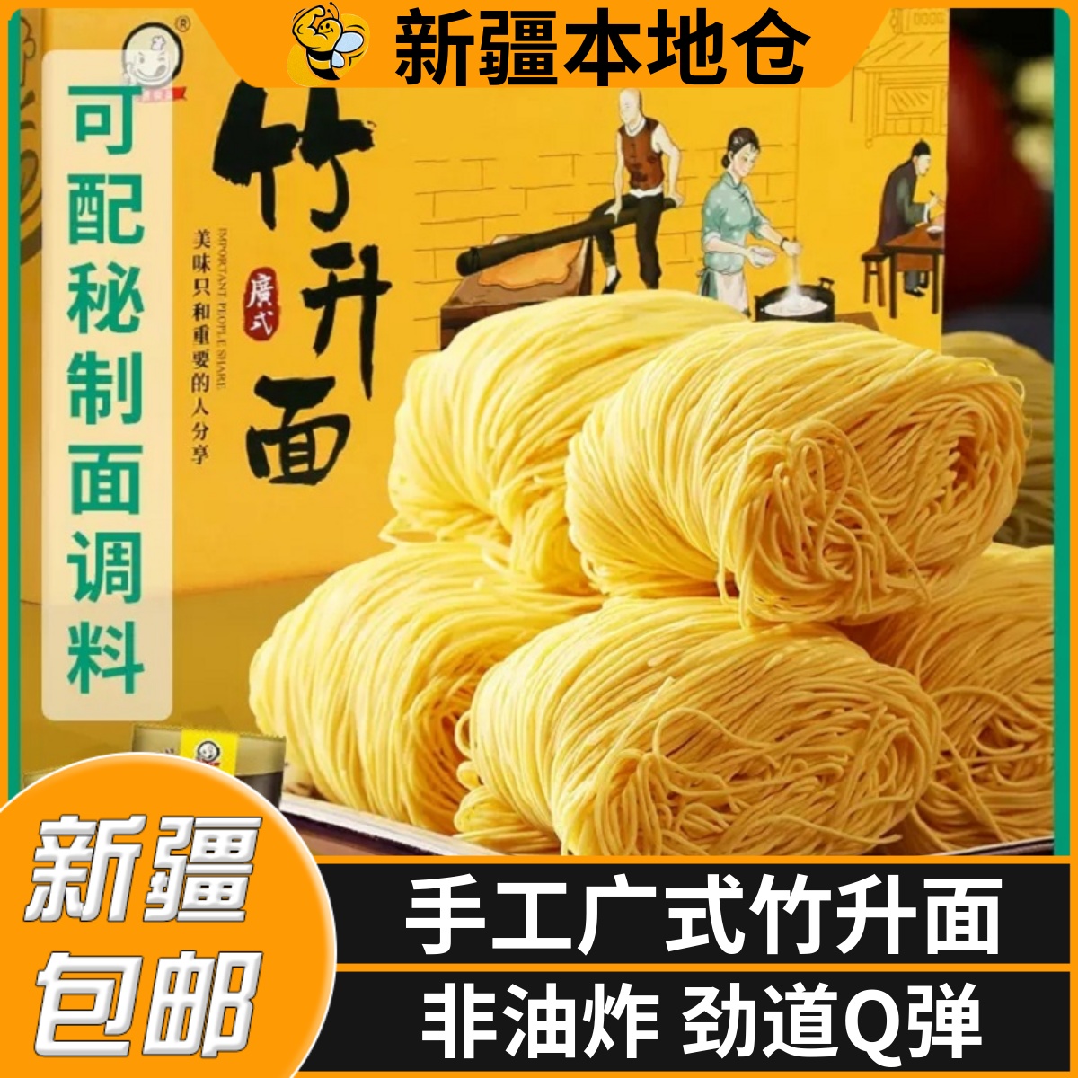 新疆包邮广东竹升面整箱拌面挂面手工拉面早餐生面面食云吞面条 粮油调味/速食/干货/烘焙 面条/挂面（无料包） 原图主图