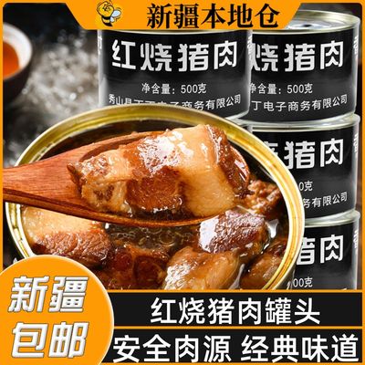 新疆包邮老式红烧猪肉罐头