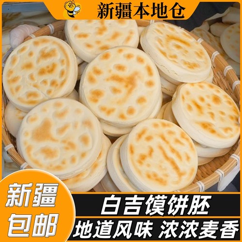 新疆包邮陕西白吉馍白吉饼