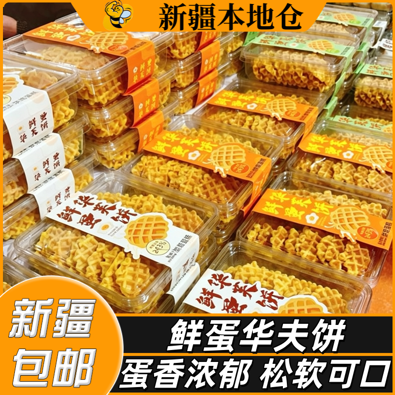 新疆包邮华夫饼早餐面包下午茶休闲零食学生代餐手撕面包饼干蛋糕