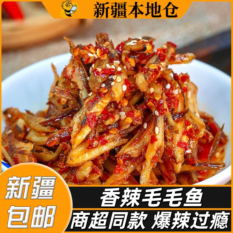 新疆包邮爆辣劲辣鱼棒湖南特产鱼干毛毛鱼麻辣小鱼仔特辣鱼尾零食