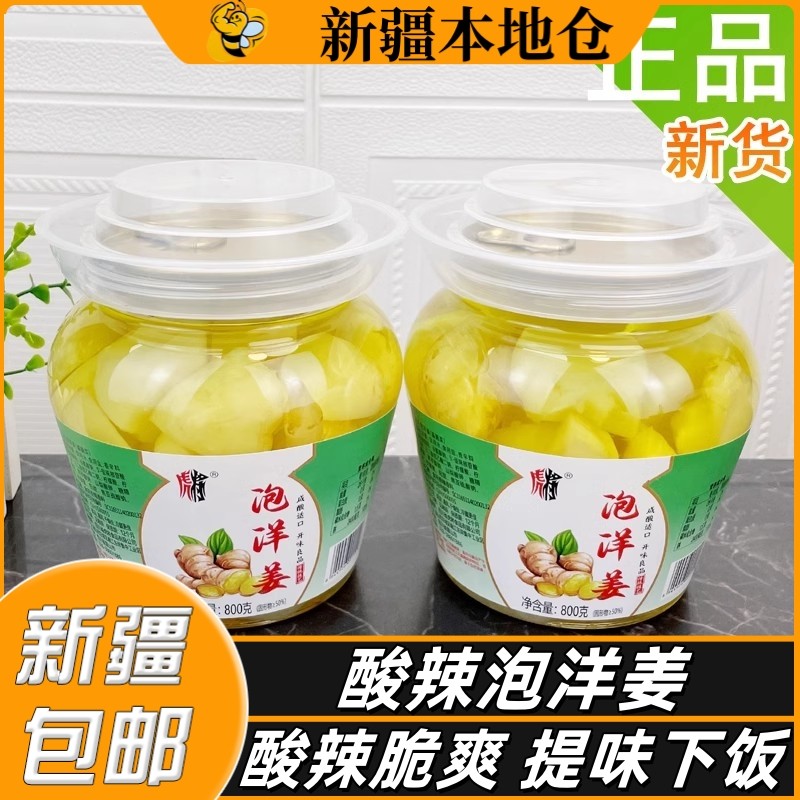 新疆包邮泡洋姜开味鬼子姜开罐即食榨菜下饭菜拌面姜不辣腌制咸菜