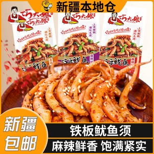 鱿鱼须即食网红铁板香辣麻辣烧烤鱿鱼丝海鲜零食小包装 包邮 新疆