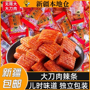 新疆包邮素大刀肉辣条麻辣零食儿时网红香辣面筋素食素肉大礼包