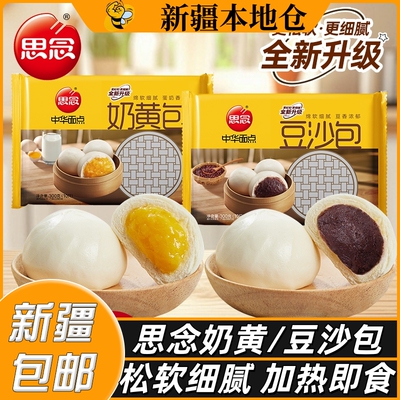 新疆包邮奶黄包儿童豆沙包早餐
