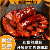 新疆 五香熟香肠农家自制特产腊肠香辣肠川味手工广味烟熏腊肉 包邮