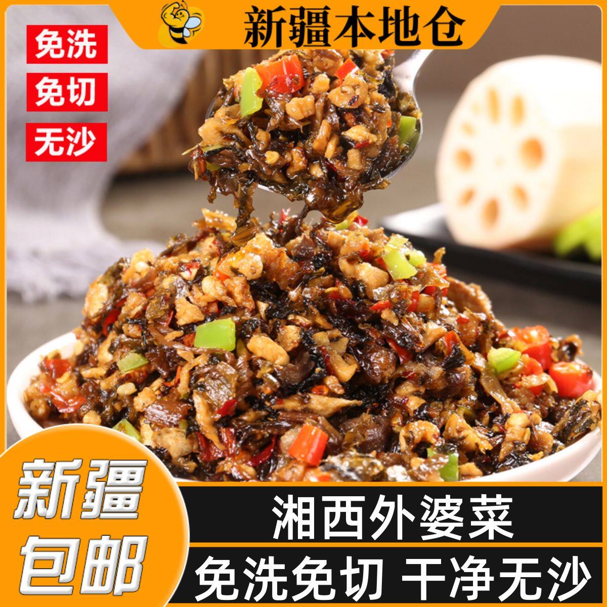 新疆包邮即食湘西外婆菜湖南农家萝卜干下饭菜下酒拌面咸菜袋装