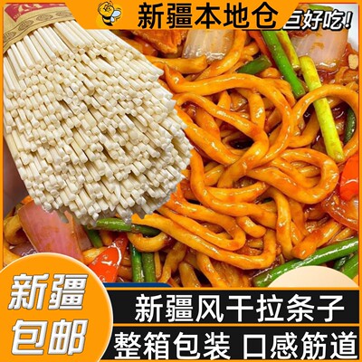 新疆包邮特产风干拉条子