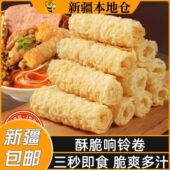新疆 响铃卷火锅食材串串香麻辣烫螺蛳粉响铃卷豆皮卷腐皮卷 包邮