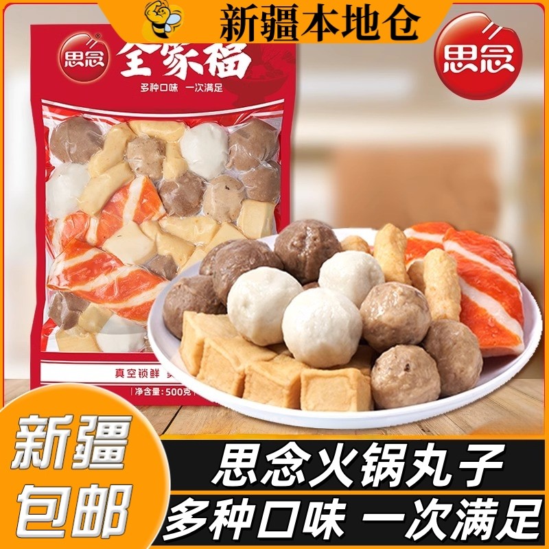 新疆包邮火锅丸子组合甜不辣麻辣烫鱼豆腐蟹排鱼丸牛丸关东煮食材,水产肉类/新鲜蔬果/熟食,鱼丸/鱼滑,淘宝优惠券,粉丝福利购,淘宝优惠卷